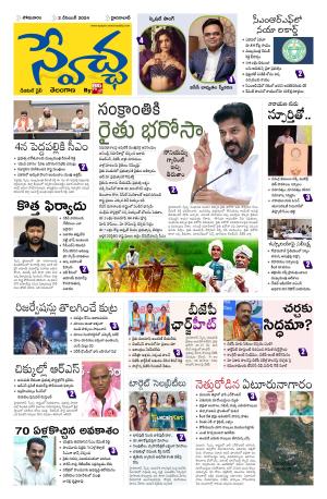Swetcha daily TG epaper 02.12.2024