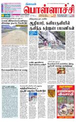 Pollachi-Coimbatore Supplement