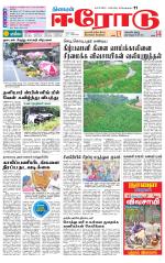 Erode-Coimbatore Supplement
