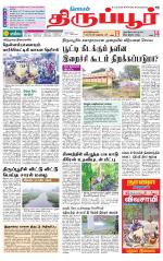 Tirupur-Coimbatore Supplement