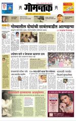 दैनिक गोमंतक