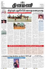 Dinamani - Tiruvallur