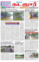 cuddalore supplement