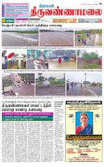 Tiruvannamalai-Vellore Supplement