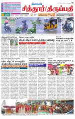 Chitoor-Vellore Supplement