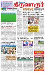 Thiruvarur-Trichy Supplement