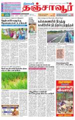 Thanjavur-Trichy Supplement