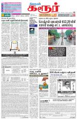 Karur-Trichy Supplement