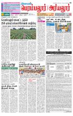 Perambalur-Trichy Supplement