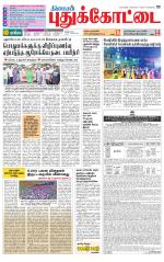 Pudukkottai-Trichy Supplement