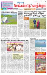 Kanchipuram-Chennai Supplement