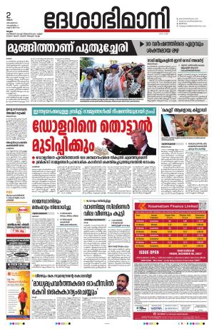 Malappuram, 2nd December 2024