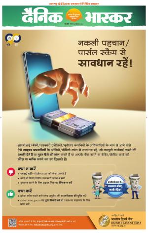 Dainik Bhaskar Singrauli 