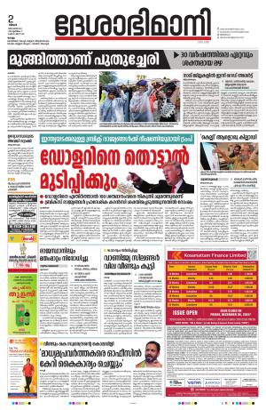 kollam, 2nd december 2024