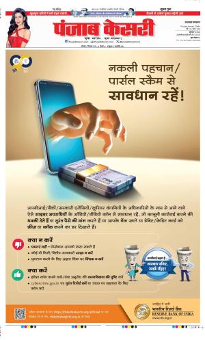 Date 02-12-2024 Punjab Kesari Uttrakhand Main