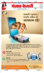 Rewari - Punjab Kesari