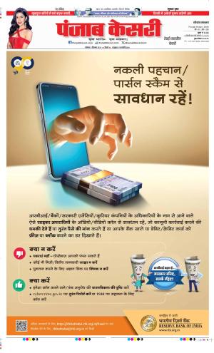 Date 02-12-2024 Punjab Kesari Rewari