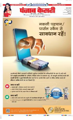 Date 02-12-2024 Punjab Kesari Lucknow