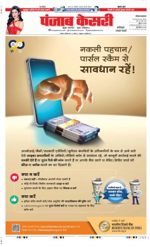 Date 02-12-2024 Punjab Kesari Faridabad