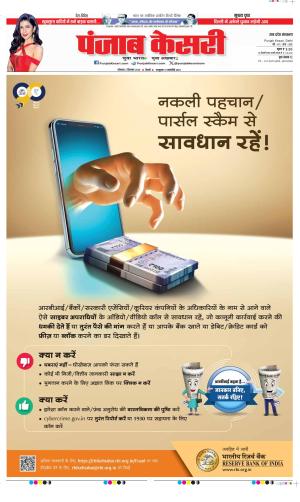 Date 02-12-2024 Punjab Kesari Bijnor