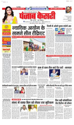Date 02-12-2024 Punjab Kesari Bihar and Jharkhand