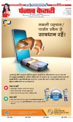 Agra - Punjab Kesari