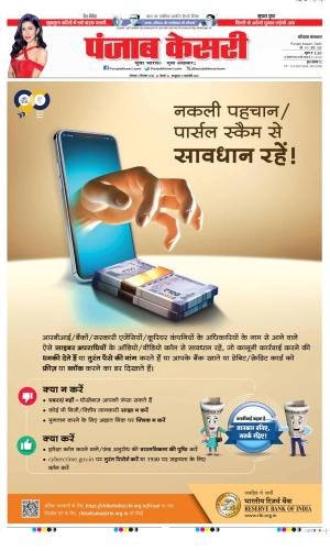 Date 02-12-2024 Punjab Kesari Haryana Main