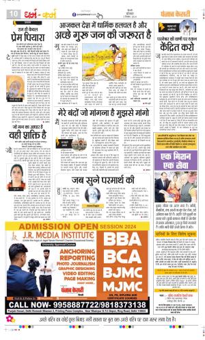 Date 02-12-2024 Punjab Kesari Darm Karm