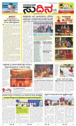 Sudina (Greater Mangaluru)