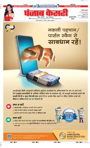 Date 02-12-2024 Punjab Kesari Gurugram