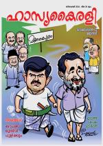Hasyakairali Monthly
