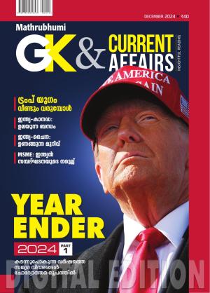 GK & Current Affairs 2024 December