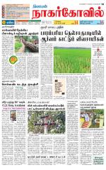 Kanyakumari-Nagarcoil Supplement