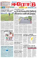 Erode-Coimbatore Supplement