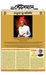 Dainik-Statesman