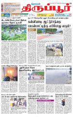 Tirupur-Coimbatore Supplement