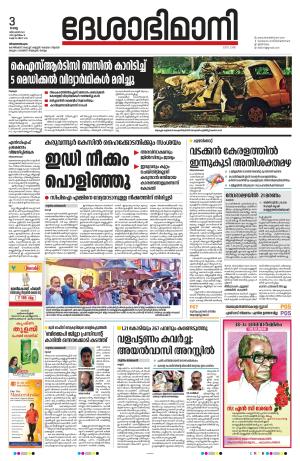 Thiruvananthapuram, 03rd December 2024