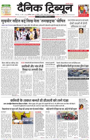 Dainik Tribune (Karnal Edition)