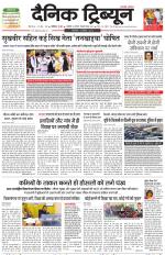 Dainik Tribune (Chandigarh)