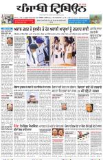 Punjabi Tribune (Delhi Edition)
