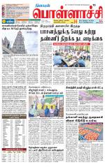 Pollachi-Coimbatore Supplement