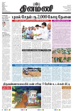 Dinamani - Namakkal