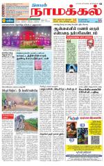 Namakkal-Salem Supplement