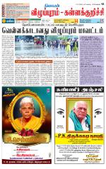 Villupuram Supplement