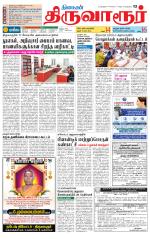 Thiruvarur-Trichy Supplement