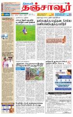 Thanjavur-Trichy Supplement