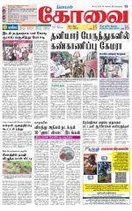 Coimbatore Supplement