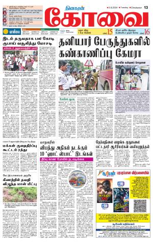 Coimbatore Supplement