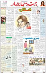 The Daily Hindsamachar Chandigarh