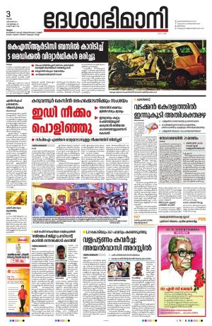 Malappuram, 3rd December 2024